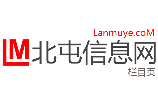 北屯信息网