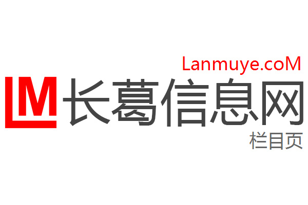 长葛信息网