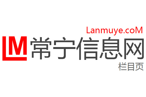 常宁信息网