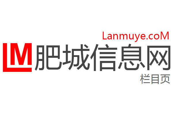 肥城信息网