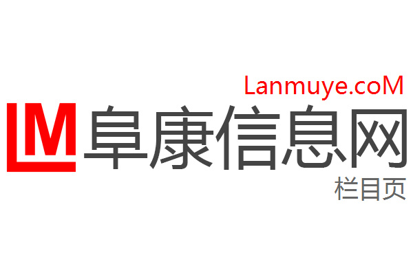 阜康信息网