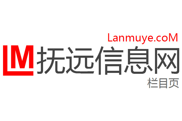 抚远信息网