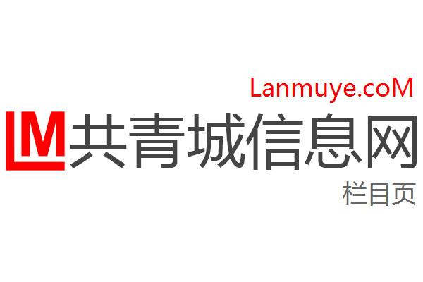 共青城信息网