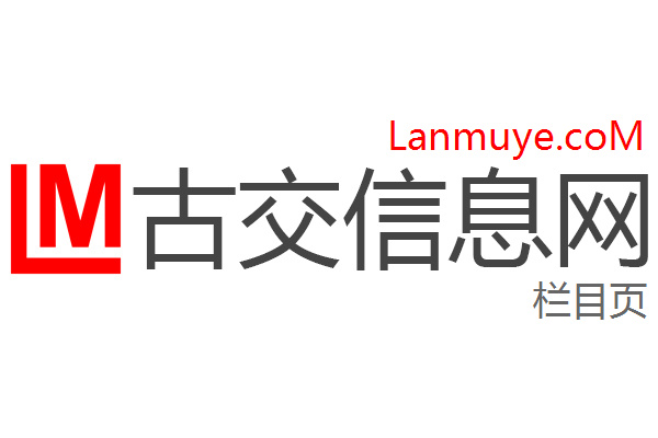 古交信息网