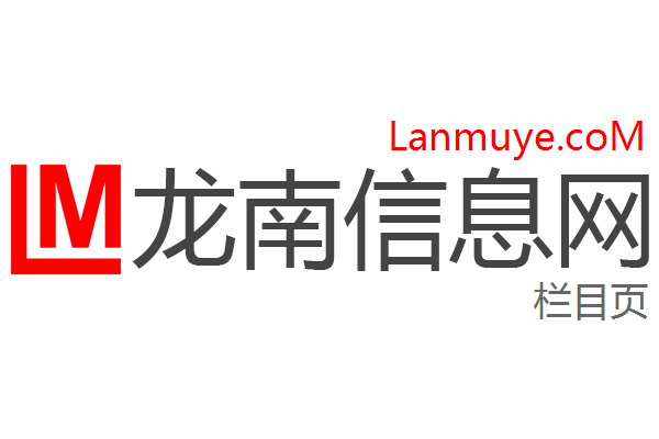 龙南信息网