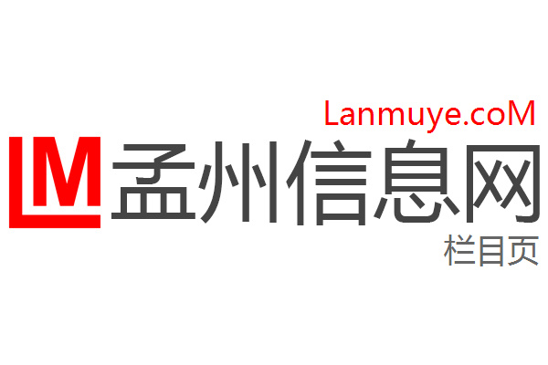 孟州信息网