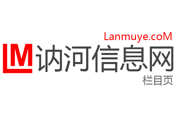 讷河信息网 讷河信息网