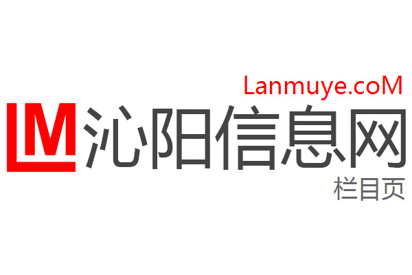 沁阳信息网