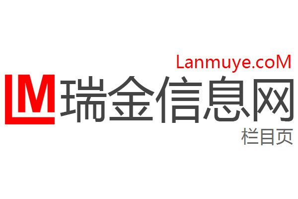 瑞金信息网