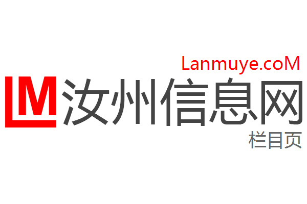 汝州信息网