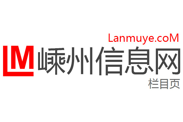 嵊州信息网