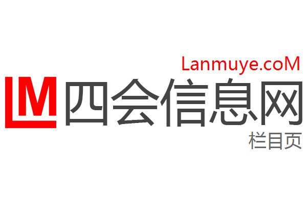 四会信息网 四会信息网