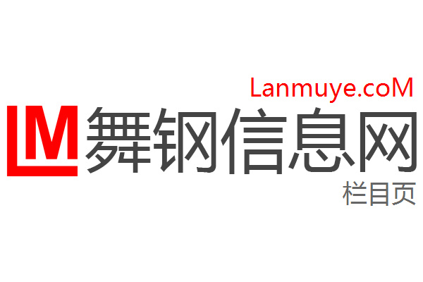 舞钢信息网