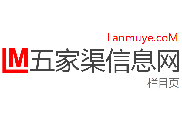 五家渠信息网