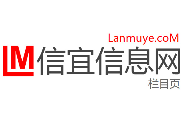 信宜信息网