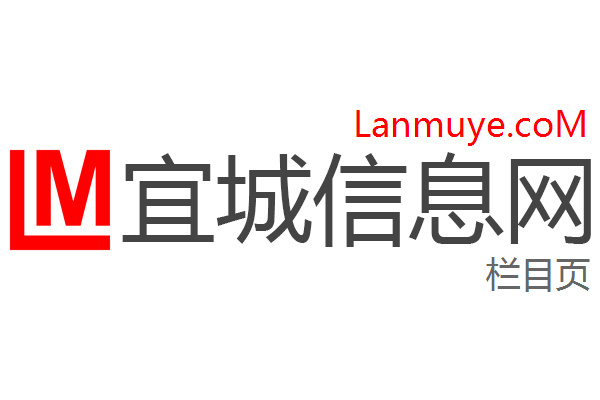 宜城信息网
