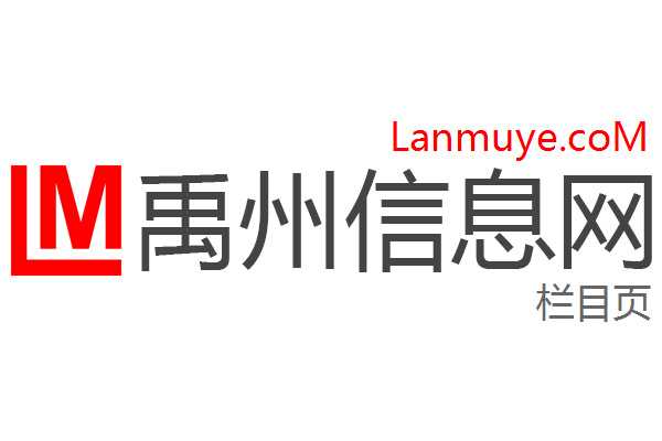 禹州信息网